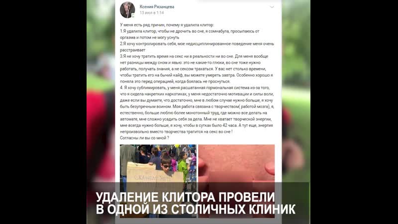 Зачем москвичка удалила клитор? или что мы знаем о женском обрезании