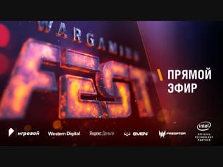 Wg fest 2018 прямая трансляция 15 декабря 1400