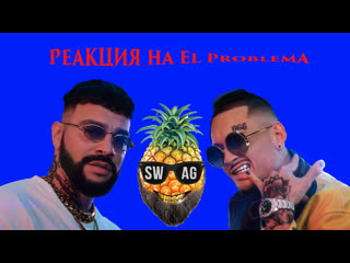 Morgenshtern и тимати заработали еще денех (el problema)