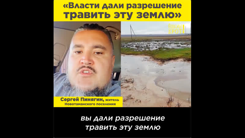 «власти дали разрешение травить эту землю»