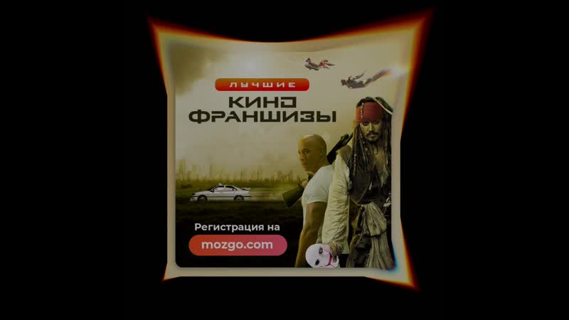 Мозгобойня live «лучшие франшизы»