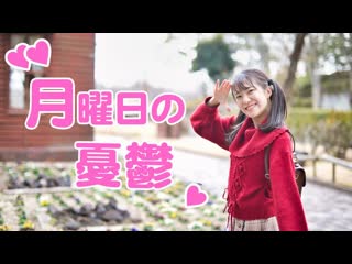 【結奈】月曜日の憂鬱【踊ってみた】 niconico video sm40373835