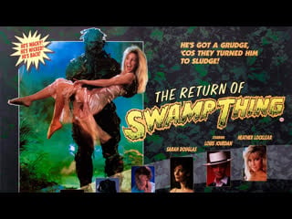 Возвращение болотной твари (the return of swamp thing) 1989