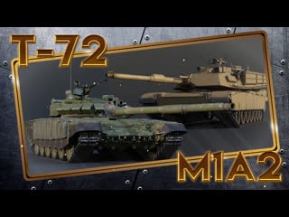 🆂🆃🆁🅴🅰🅼т 72б3,m1a2⚡фарм🔴war thunder