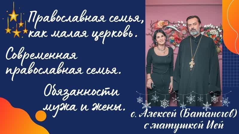 Poccия porn video – Православная семья, как малая церковь отец алексей и матушка ия батаноговы