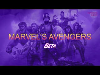 Marvel’s avengers | beta | nabatoff & deadfox