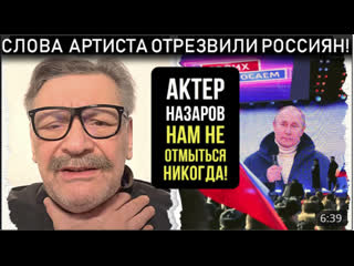 Дмитрий назаров россияне, не смотрите соловьева! нам никогда не отмыться!