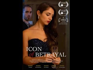 Символ предательства (2022) icon of betrayal