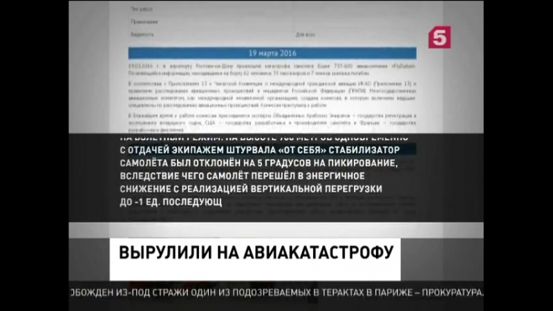 Boeing porn video – Названа причина крушения boeing 737 в ростове на дону