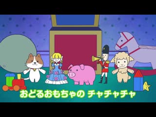 Japanese childrens song 童謡 omocha no chachacha おもちゃのチャチャチャ