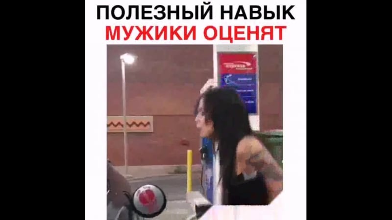 Полезный навык
