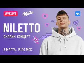 #live niletto 8 марта 1800