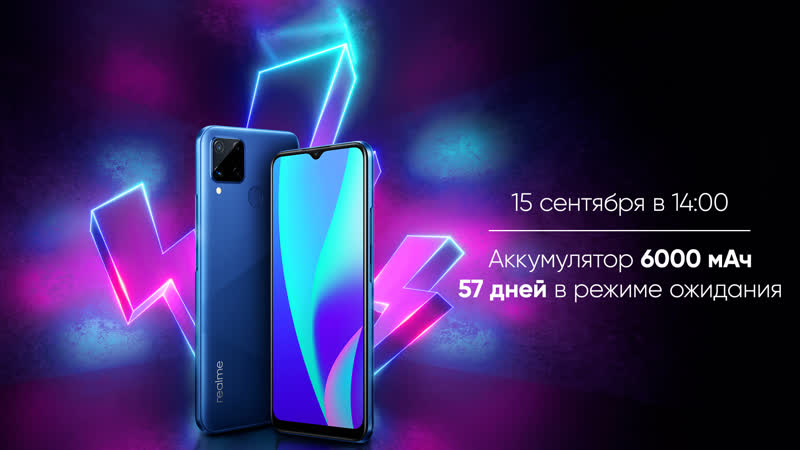 Онлайн трансляция презентации realme c15
