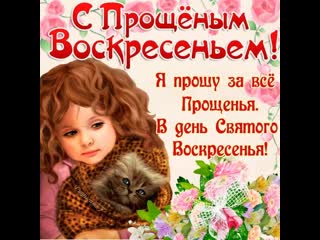 Я прошу меня простить ✅🌸 и обиды не копить💖🙏