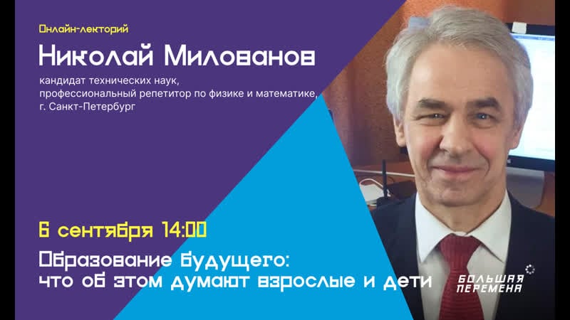 Николай милованов в гостях у "большой перемены" стрим 6 сентября, 1400