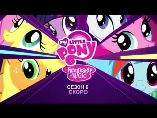 Dublyazh baby princess flurry heart tizer 6 sezona mlpfim rus