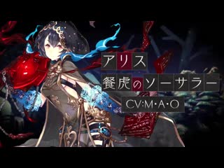 Sinoalice alice / gluttonous tiger sorcerer