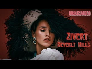 Zivert beverly hills (dimaksvideo)