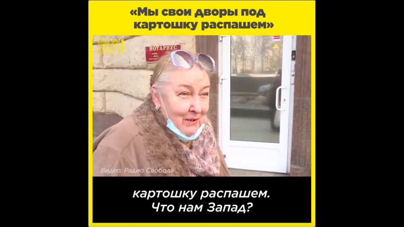 «мы свои дворы под картошку распашем»