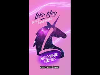 Leka may rmx (p o g a d a e v)