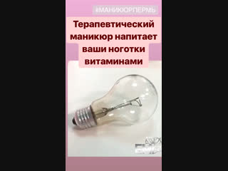 Терапевтический маникюр