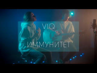 Вика радисева иммунитет (live)