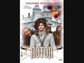 Потоп 1974 ( )