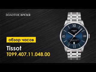 Часы наручные мужские tissot chemin des tourelles powermatic 80 t099 407 11 048 00