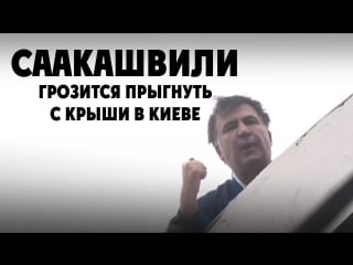 Полицейские в киеве задержали михаила саакашвили