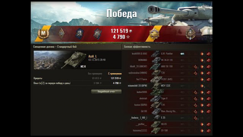 Ис 6 священная долина стандартный бой