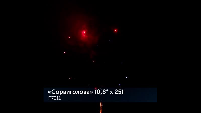 Салют «сорвиголова»