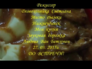 Свинина в подлие усно и со смаком! pork in gravy tasty and with source!