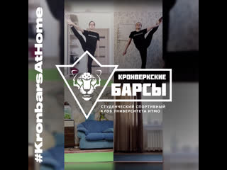 Йога #kronbarsathome