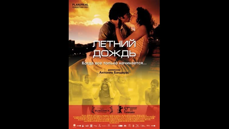 Летний дождь el camino de los ingleses (2006) испания