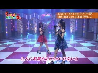 Ske48 (furukawa airi, ogiso shiori) manazashi sayonara (live at sekai seifuku joshi ep29 )
