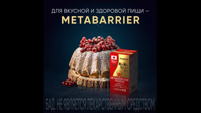 Для усной и здоровой пищи metabarrier