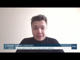 Пратасевіч стварае новы telegram канал | протасевич создает новый telegram канал <#белсат>