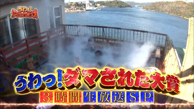 Uwa! damasareta taishou 2020 12 27 3hsp guest 森 七菜 mori nana うわっ! ダマされた大賞! 3時間生放送! 2020年の顔に超超ド級ドッキリ連発sp