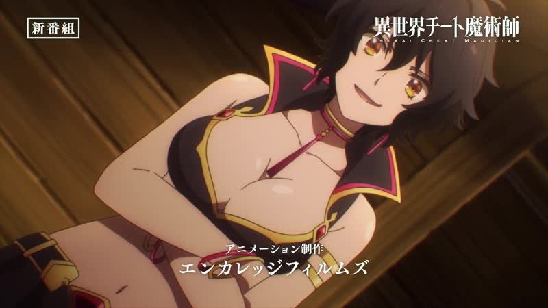 Isekai cheat magician | маг обманщик из другого мира новый тизер