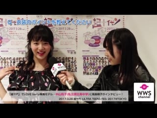 Nakayama riko interview by takashima yoko (sakura cinderella) on ultra teens fes 28/03/2017