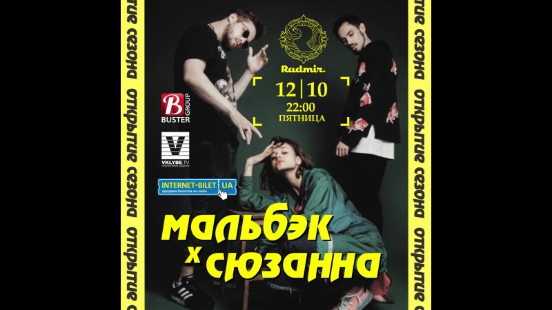 12 октября мальбэк и сюзанна в честь официального открытия сезона @ radmir