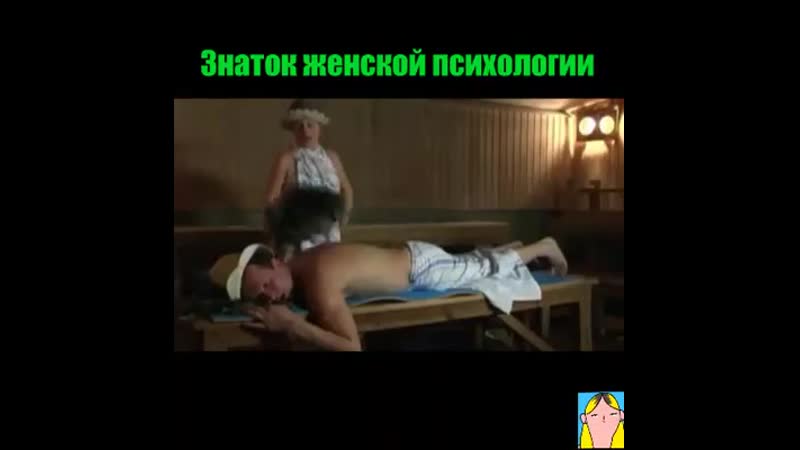 Знаток женской психологии😂