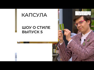 Гардероб как в фильме «секс в большом городе» vs образ для творческой девушки – капсула // выпуск 5