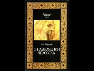 "о назначении человека" аудиокнига 1/2