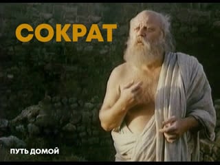 Сократ / socrate (1971)