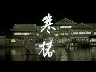 Midwinter camellia / kantsubaki / 寒椿 (1992) dir yasuo furuhata