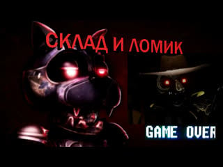 Case 2 animatronics survival спасаемся от совуньи 3часть