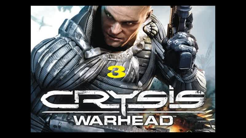 Безумное прохождение crysis warhead эпизод приспособься или исчезни (adapt or perish)