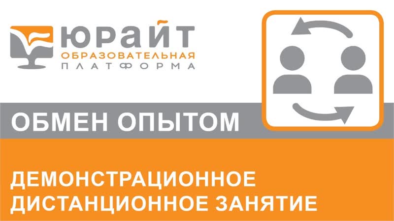 Демонстрационное дистанционное занятие
