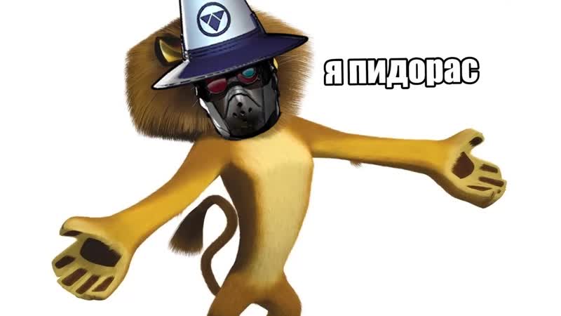 Я пидорас ашот